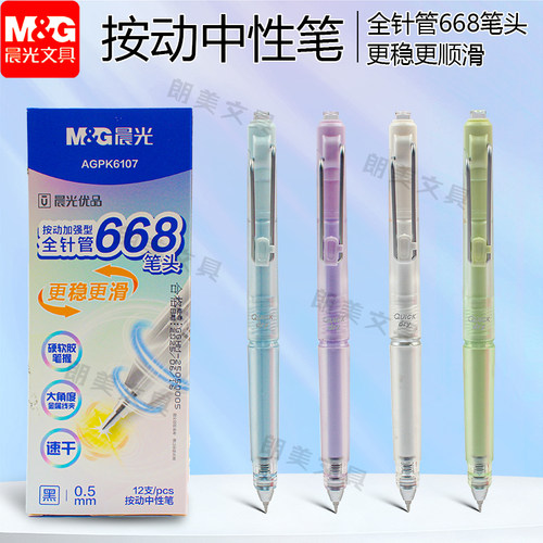 晨光优品按动中性笔加强全针管668笔头速干顺滑刷题学生考试用0.5黑色高颜值按压式黑水笔水性签字笔芯K6107