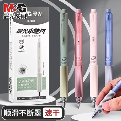 晨光小旋风ST双珠头速干按动中性笔黑色0.5mm刷题笔高颜值黑笔ST头中性笔顺滑水笔圆珠签字笔学生H9404
