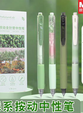 晨光森林系刷题笔学生用高颜值速干按动中性笔小清新全针管ins日系考试顺滑0.5mm笔芯黑色水性笔签字笔K2689