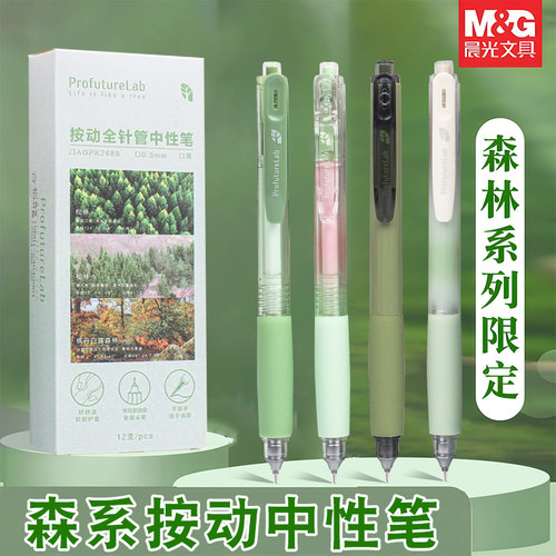 晨光森林系列AGPK2689中性笔