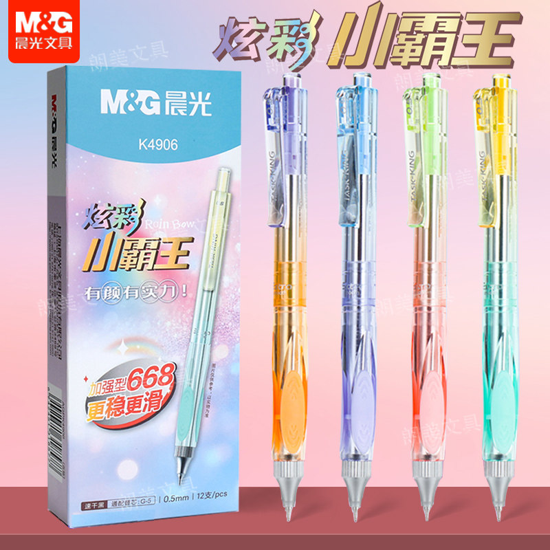 晨光炫彩小霸王按动中性笔作业简约低重心加强型668全针管速干水笔0.5mm黑色学生考试专用按压式签字笔K4906图片