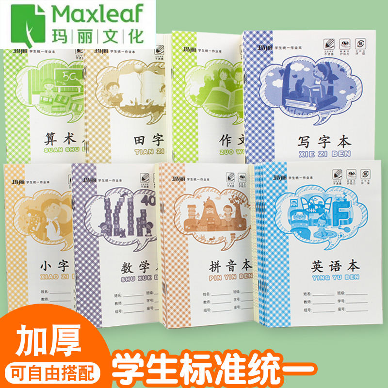 江西版36K小学生幼儿园练习本