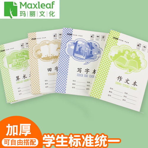 江西版36K小学生幼儿园练习本