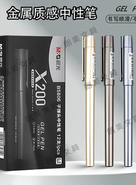晨光X200中性笔办公签字笔商务黑笔1.0mm办公签字笔AGPB5804黑0.7mm中性笔书写大笔划水笔加重弹簧子弹头0.5
