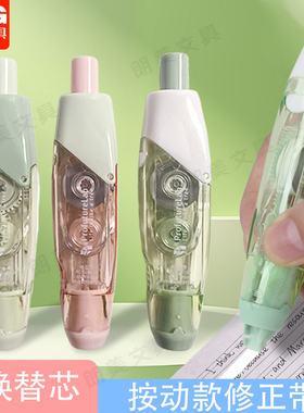 晨光 ProfutureLab 6M按动修正带外观觅静森林学生用涂改带改正带修改带学习用品进口带芯替换芯ACTU2130文具