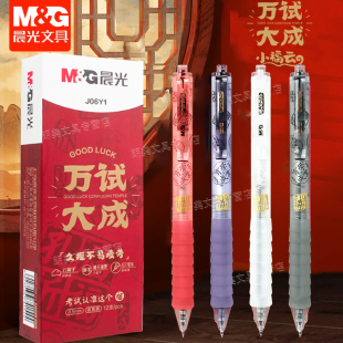 晨光万试大成云握手按动碳素笔学生用ST尖0.5mm速干黑色笔J06Y1刷题高颜值ins孔庙按动刷题笔软胶握套碳素笔