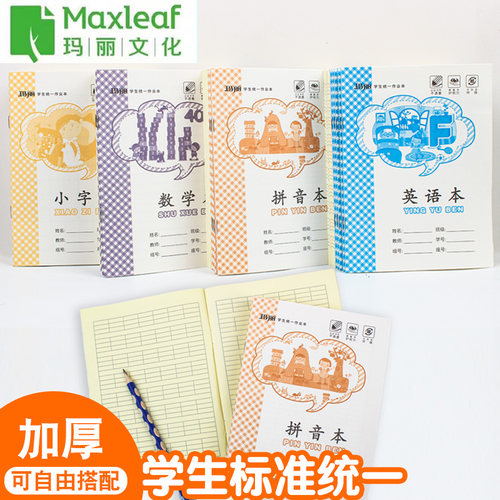 江西版36K小学生幼儿园练习本