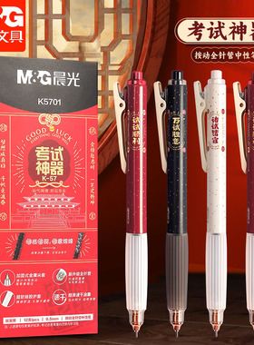 晨光孔庙系列按动笔考试神器按动中性笔学生专用碳素黑笔速干按压式顺滑圆珠笔芯高颜值水笔签字笔文具K5701