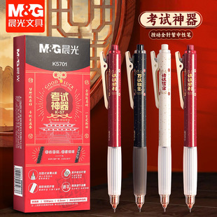 晨光孔庙系列按动笔考试神器按动中性笔学生专用碳素黑笔速干按压式 顺滑圆珠笔芯高颜值水笔签字笔文具K5701