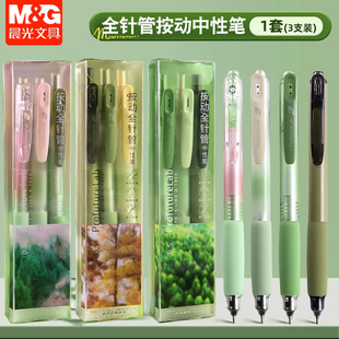晨光森林系刷题笔学生用高颜值速干按动中性笔小清新全针管ins日系考试顺滑0.5mm笔芯黑色水性笔签字笔K2690