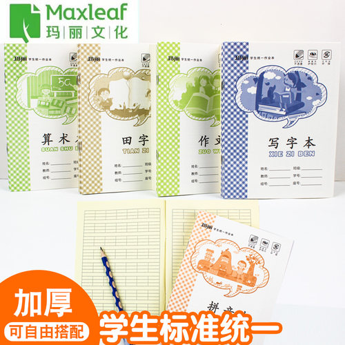 江西版36K小学生幼儿园练习本