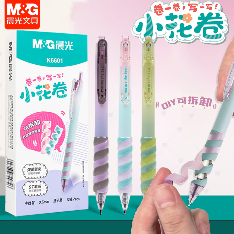 晨光小花卷按动中性笔学生用ST笔头可拆卸笔握双色护套0.5mm速干刷题笔高颜值ins多巴胺小花卷按动笔K6601