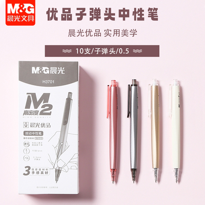 晨光优品文具高密度材料水笔按动中性笔速干按压0.5黑色高档签字笔学生AGPH3701办公仿金属签字笔