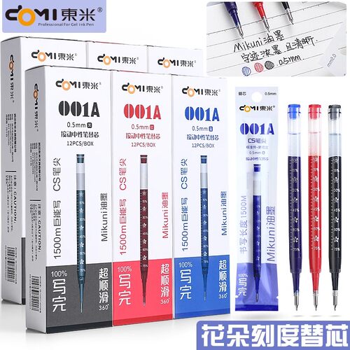 东米001A大容量刻度替芯DM993原装替芯1500米CS笔尖黑色红色蓝色学生用刷题笔笔芯