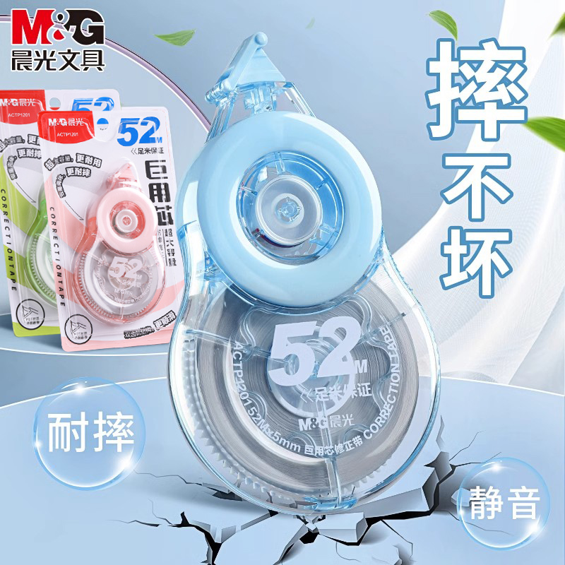 学生用实惠装顺滑修改液带晨光