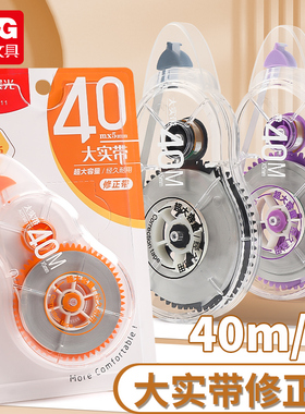 晨光大实带修正带40米大容量改正带学生用实惠装小清新可爱修改带不易断带高颜值简约创意改错涂改带ACT5611