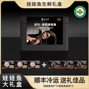 百山鼎娃娃鱼肉片肉块6盒组合大礼包有机清蒸红烧煲汤涮烫火锅