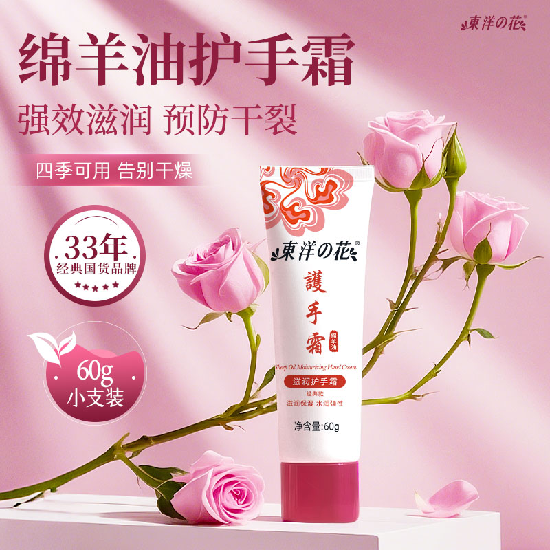 东洋之花绵羊油滋润淡纹护手霜