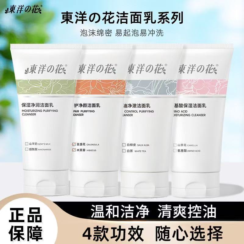 氨基酸保湿洁面乳深层清洁