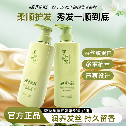 轻盈柔顺护发素弹力精华素
