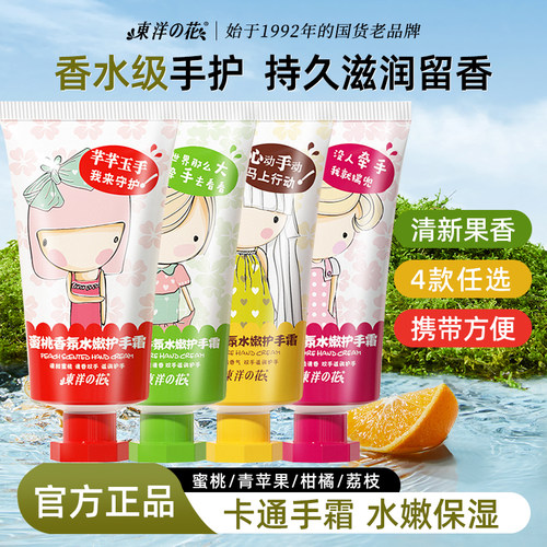 东洋之花卡通香氛手霜