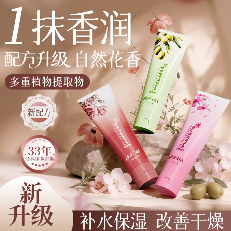 东洋之花滋润护手霜樱花玫瑰橄榄香型美手乳保湿润肤官方旗舰店