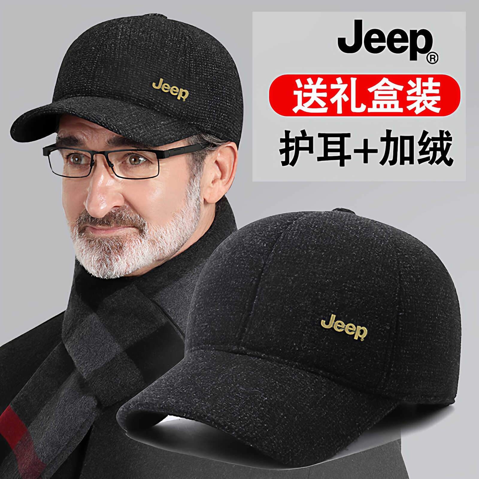 jeep吉普帽子男冬季中老年爸爸棒球帽老人爷爷老头加绒保暖鸭舌帽