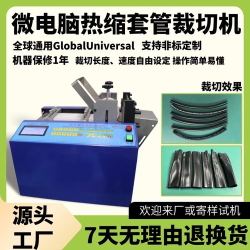 微电脑热缩套管裁切机自动BP管PE管小型切管机橡胶管高精度横切机