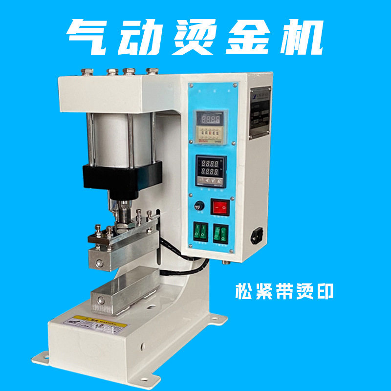 松紧带压烫机服装辅料松紧带包边带压字机LOGO压痕机618-6