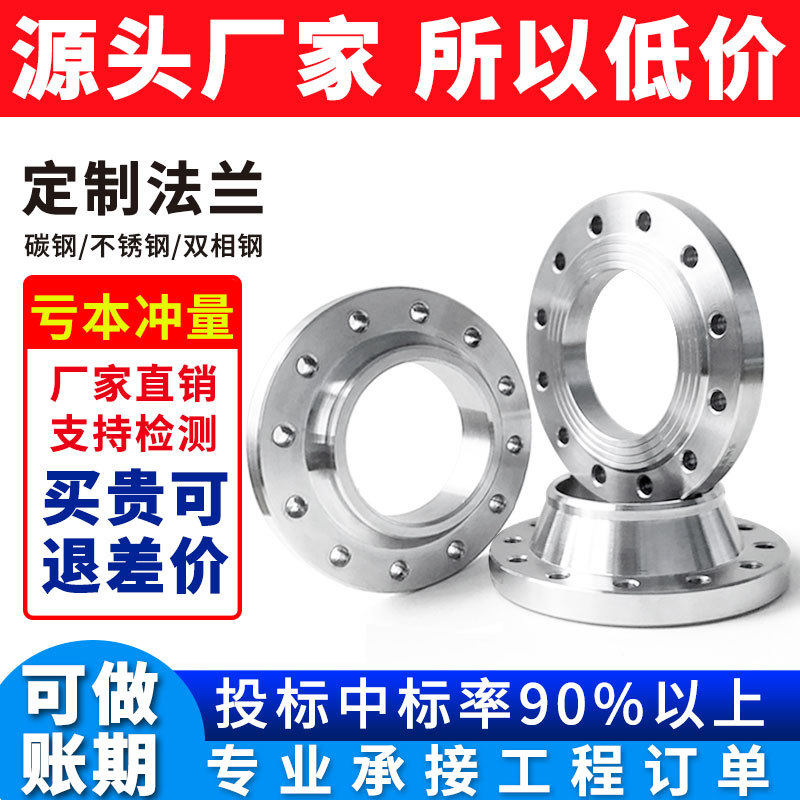 碳钢304316不锈钢法兰管件板式平焊带颈对焊法兰片面焊接式耐腐蚀,家居饰品,文化墙贴,淘宝优惠券,粉丝福利购,淘宝优惠卷
