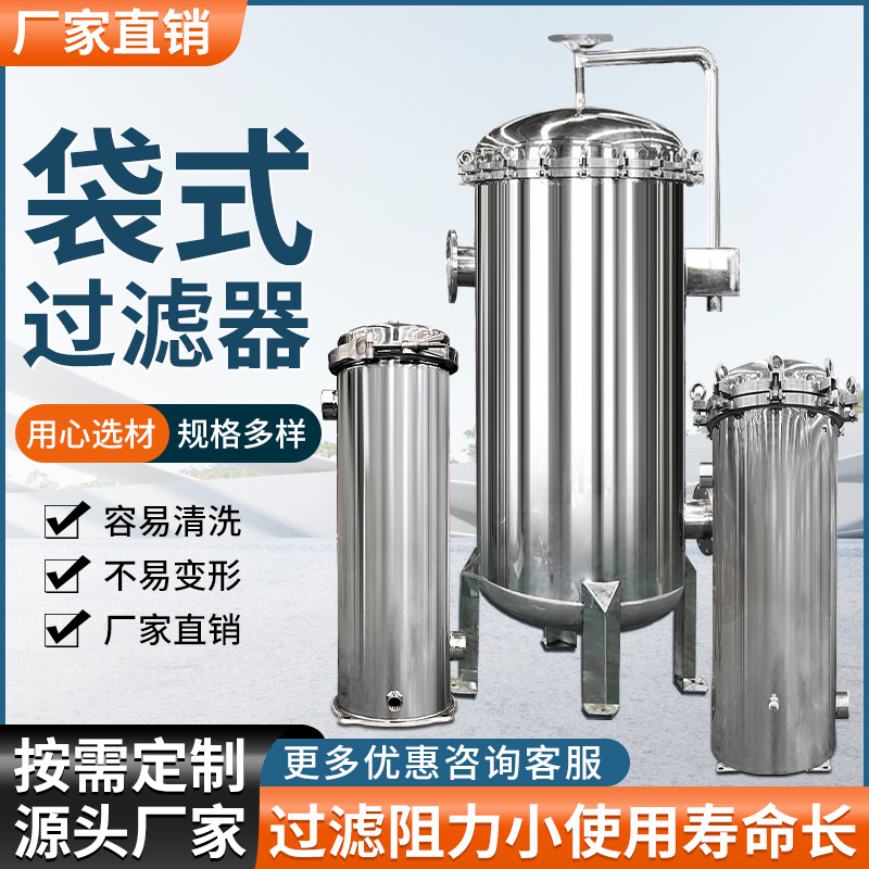 不锈钢袋式过滤器 工业大流量多袋式过滤器泥沙井水杂质布袋过滤