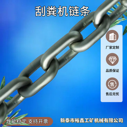 厂家生产刮粪机链条 养猪场养牛场机械配件 牧场刮粪机链条