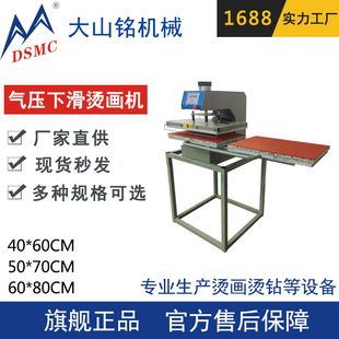 DSMC/大山铭 40*60CM 气动双工位烫画机 服装印花机
