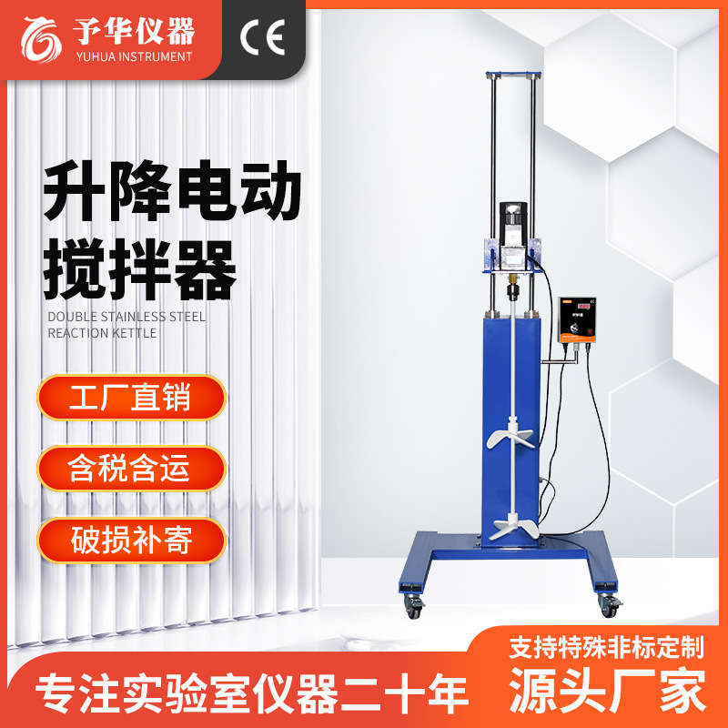 予华厂家 升降电动搅拌器实验室变频调速数显大功率 电动搅拌机
