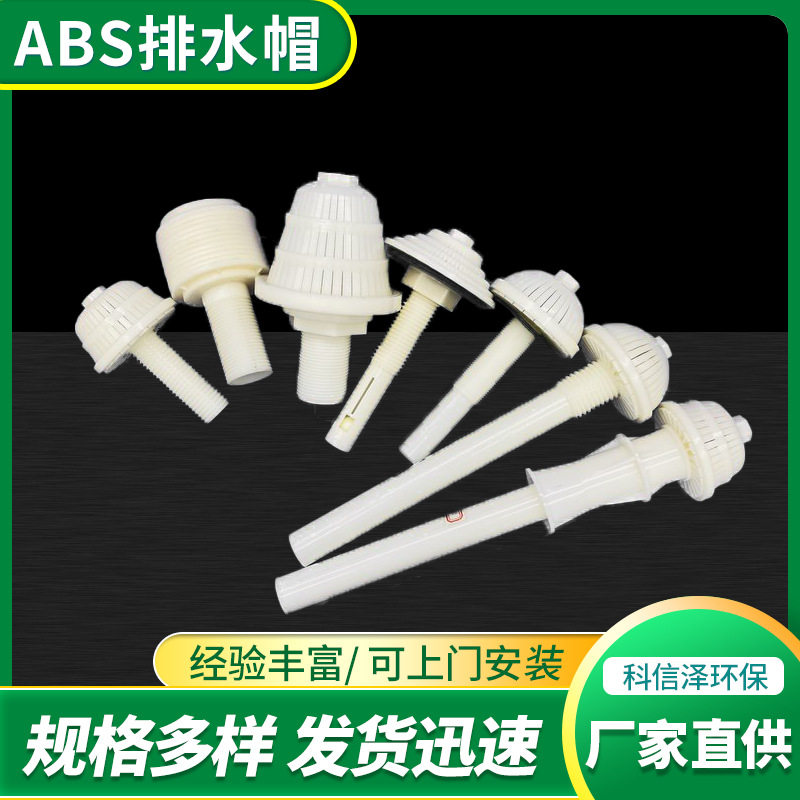 ABS可调节长短柄排水帽过滤器滤头离子交换柱过滤器双流速水帽,基础建材,UPVC管,淘宝优惠券,粉丝福利购,淘宝优惠卷