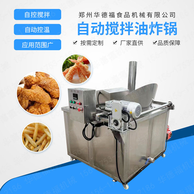 高温油炸机 鸡爪肉丸油炸锅 全自动小酥肉油炸流水线设备 华德福