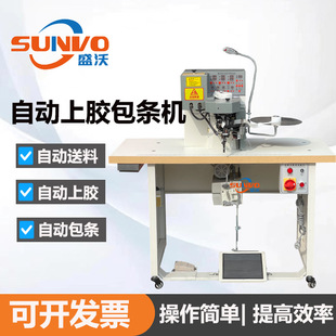 时尚单鞋自动上胶包条机女鞋自动上胶中底包边机千层底鞋垫包条机
