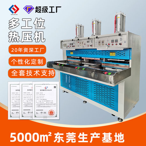 东莞海绵内衬战术头盔热压机 多工位运动鞋面冷热压定型高周波机