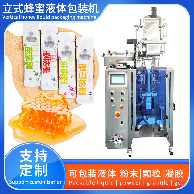 炼奶糖水异型袋包装机 液体泵分装 小袋甜品灌装 生产线工厂直销