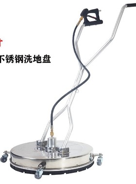 直销 清洗机高压洗地盘24英寸不锈钢表面清洗器手推洗地机5000psi