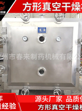 FZG方形真空干燥机工业钛酸锂方形真空干燥箱橡胶方形真空干燥机