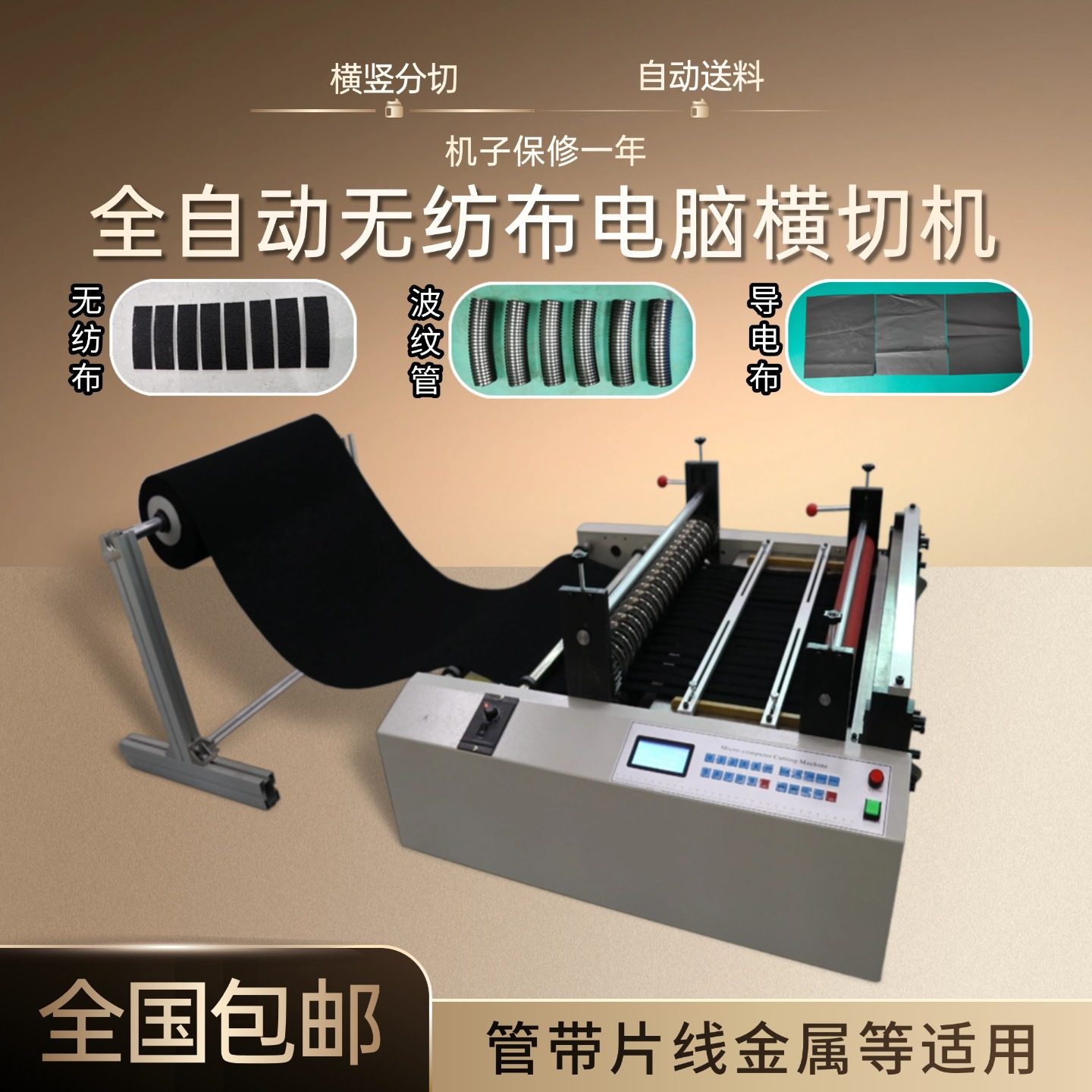 全自动无纺布电脑横切机绝缘纸气泡膜切割机光伏背板pet片裁切机