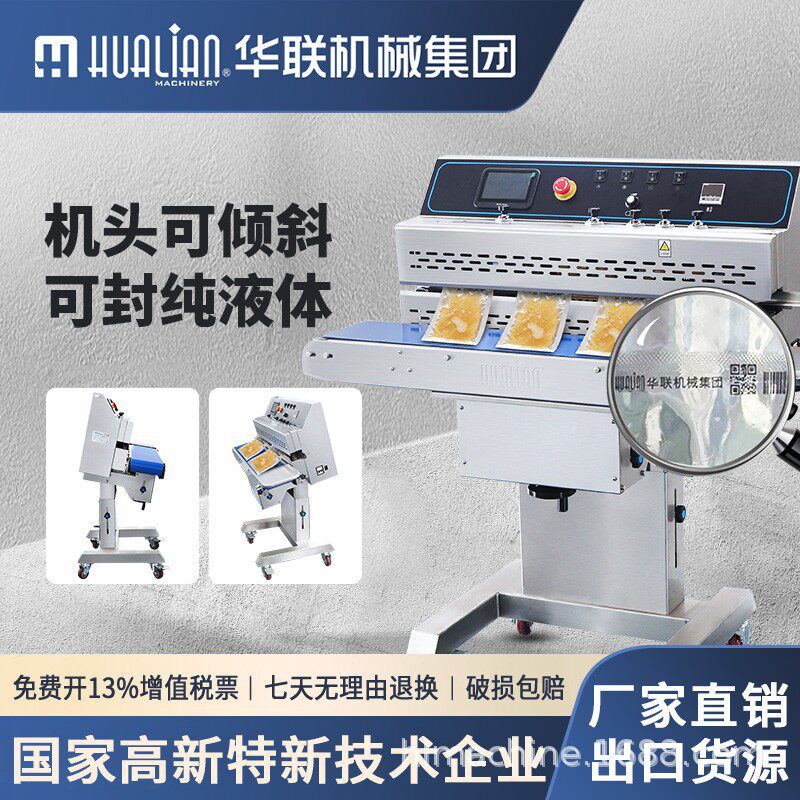 华联智能喷码铝箔封口机全自动连续式食品包装机商用FRP-1120W