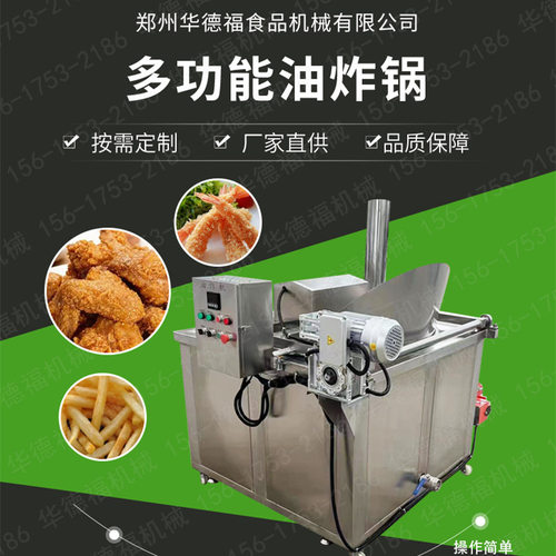 自动控温五香带鱼油炸机 萝卜丸子酥肉油炸锅 面皮脆片油炸设备