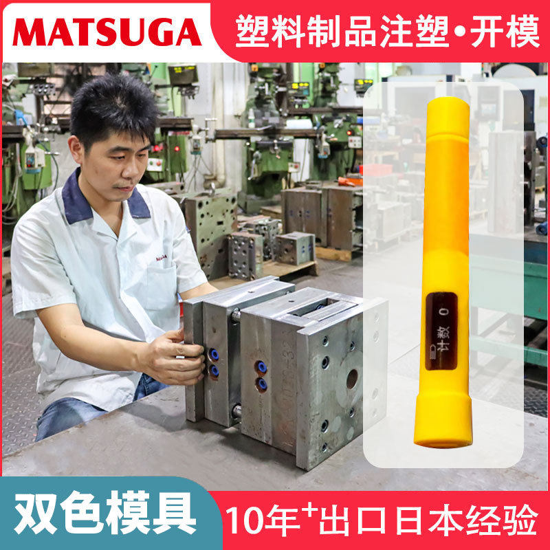 东莞市跳绳手柄双色模具厂双色注塑双色塑料模具双色塑胶模具厂家