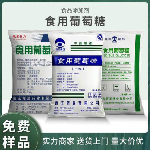 西王食用葡萄糖畜牧业兽用农用