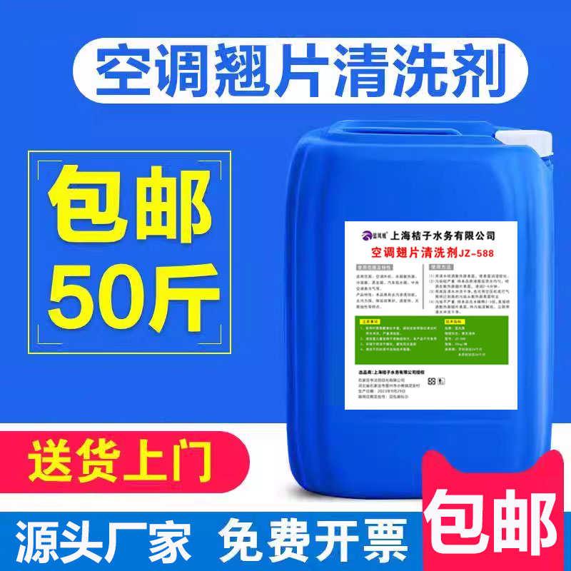 大桶50斤中央空调翅片清洗剂外机铝翘片散热片涤尘除尘去污清洁液