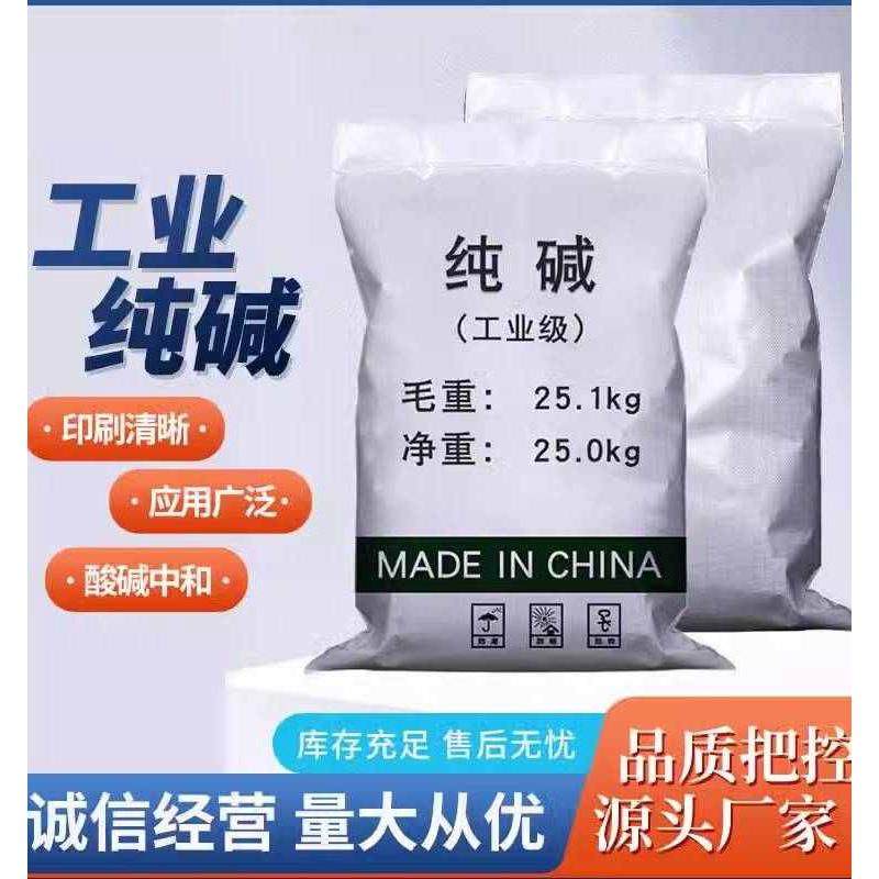 【工业纯碱】厂家99%含量工业纯碱 洗涤除污水处理工业纯碱50斤