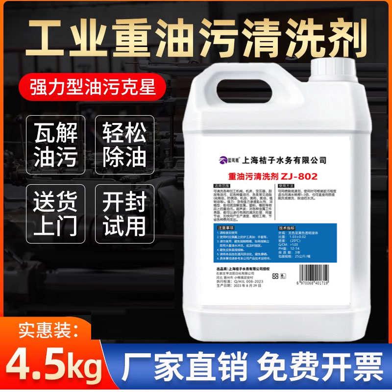 重油污清洗剂油污净厨房去油渍清洁神器工业机械机床设备金属脱脂