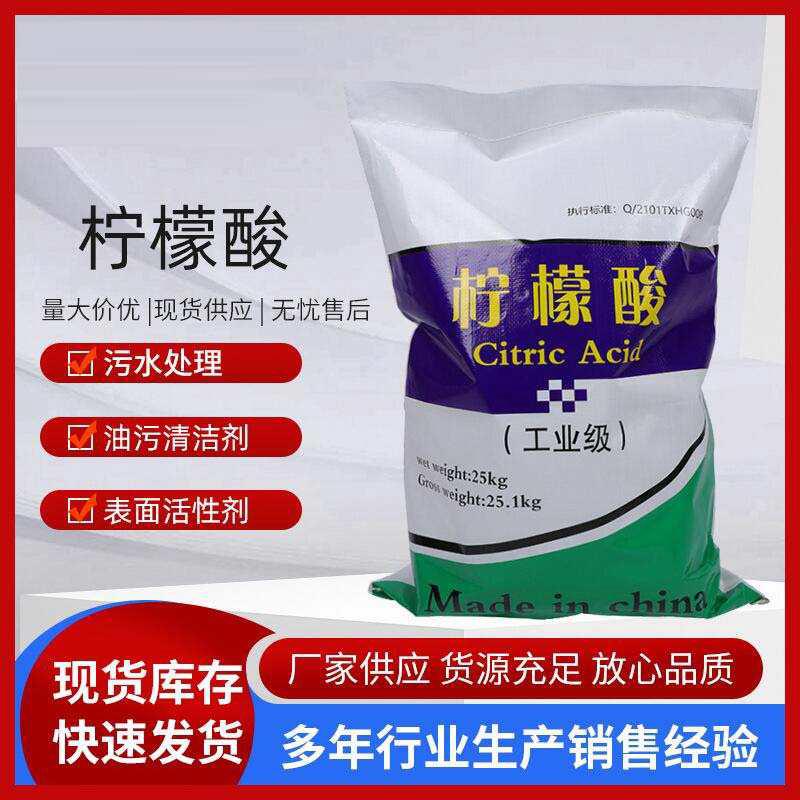 25KG 柠檬酸除垢剂家用电水壶除水垢清除剂去茶渍茶垢水垢清除剂